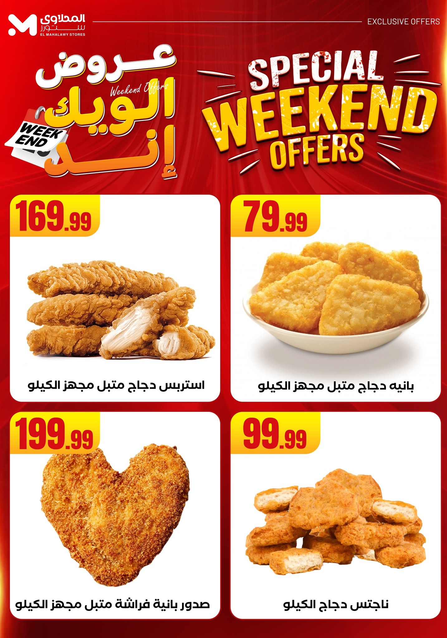 el-mahallawy offers from 11jun to 15jun 2025 عروض المحلاوي من 11 يونيو حتى 15 يونيو 2025 صفحة رقم 11